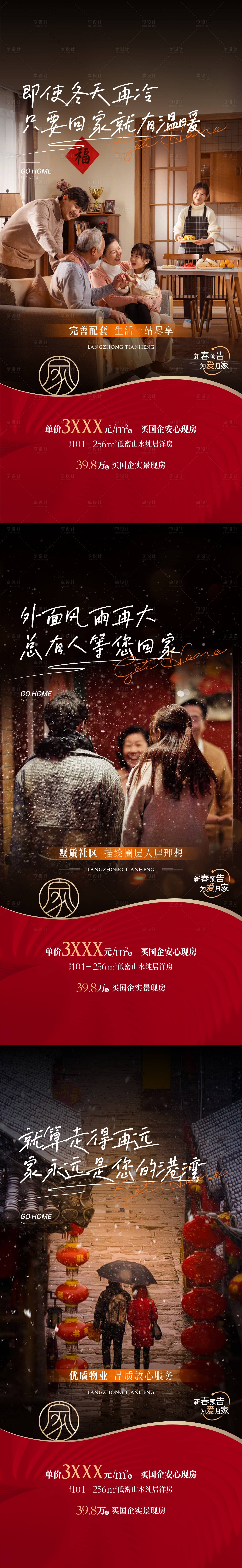 源文件下载【享设计】搜索编号：63720016650346652【返乡海报】