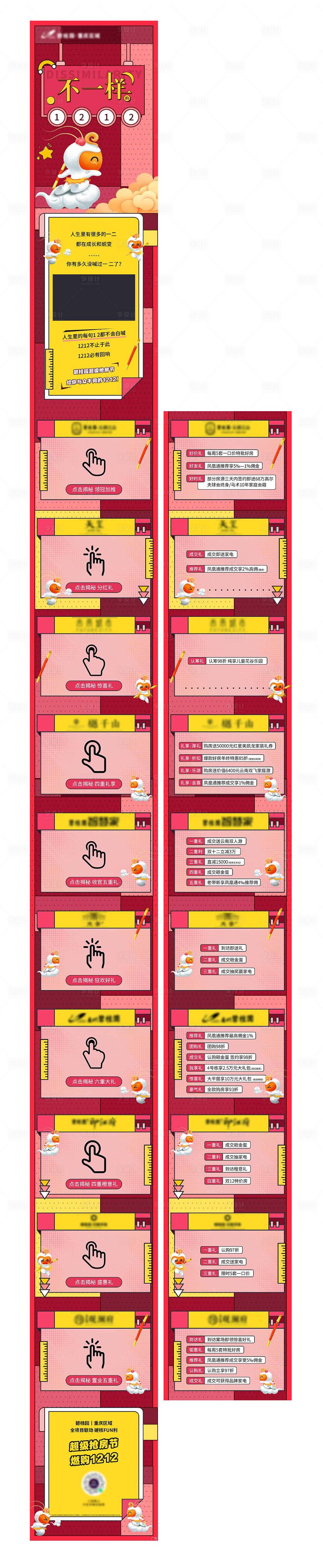 源文件下载【地产成交有礼交互长图】编号：40490002958237223