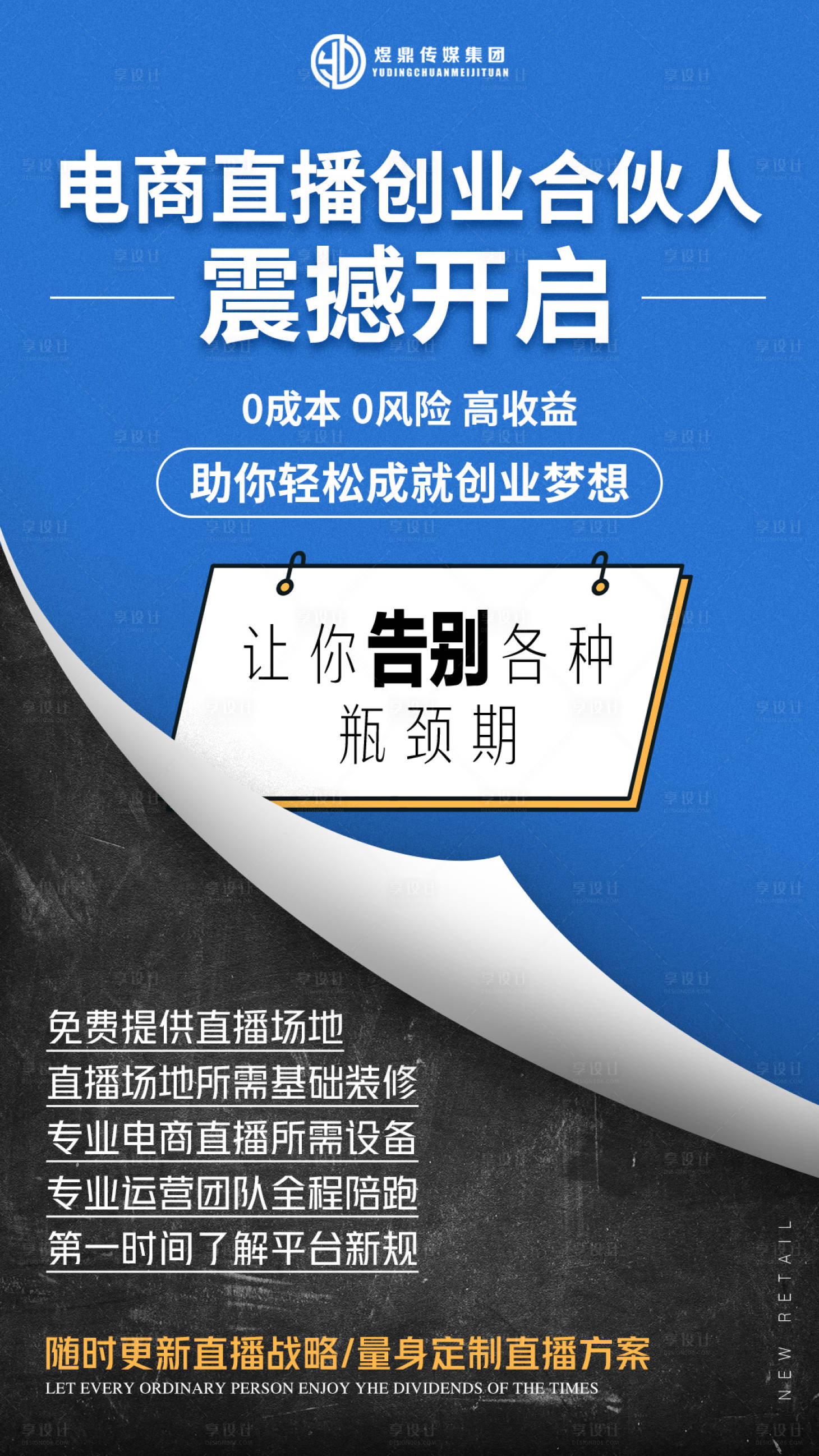 源文件下载【享设计】搜索编号：85590016805282007【电商直播海报】