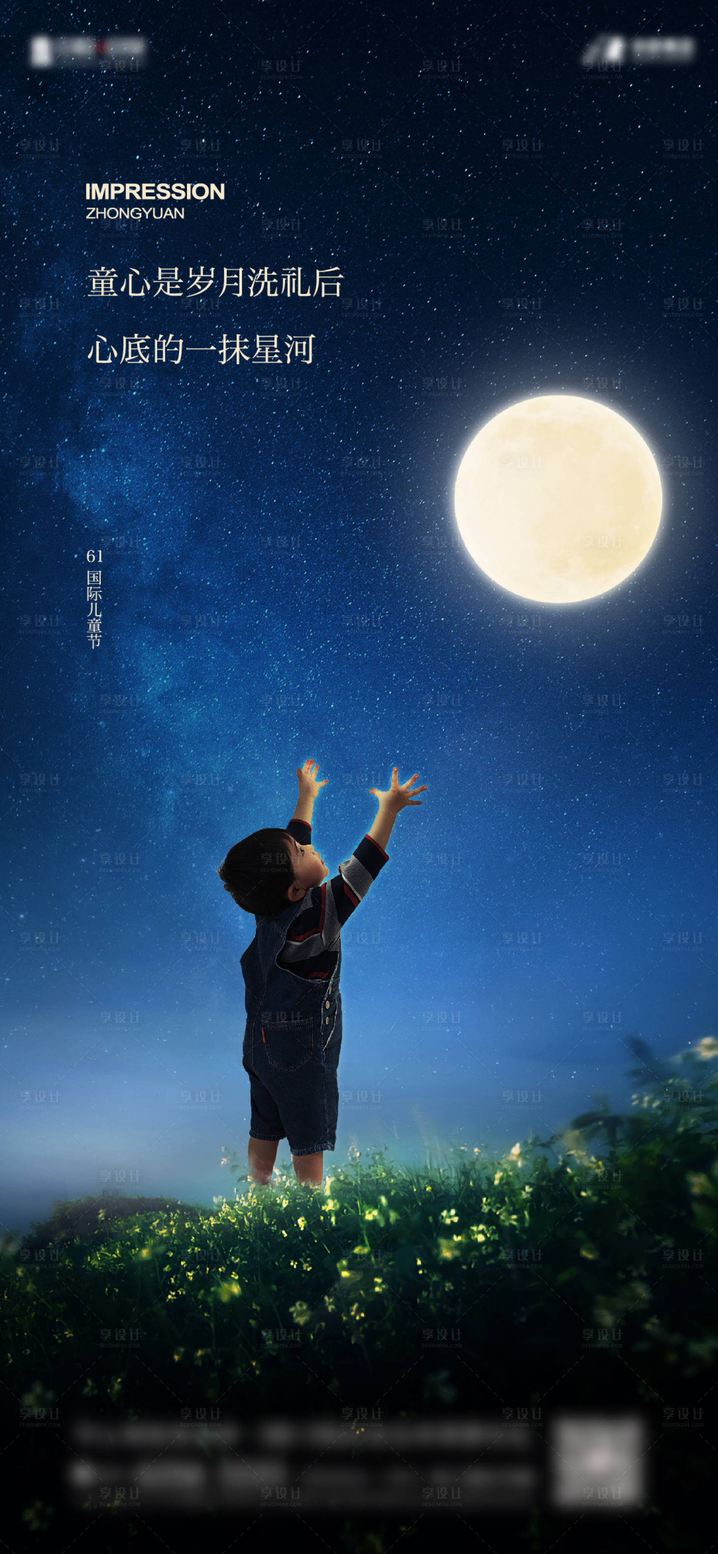 源文件下載【享設計】搜索編號：75930017042552805【兒童節節日移動端海報】
