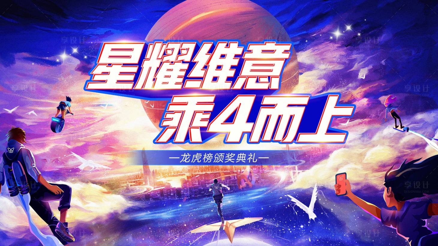 源文件下載【享設計】搜索編號：41550016726501226【炫酷競技頒獎背景板】