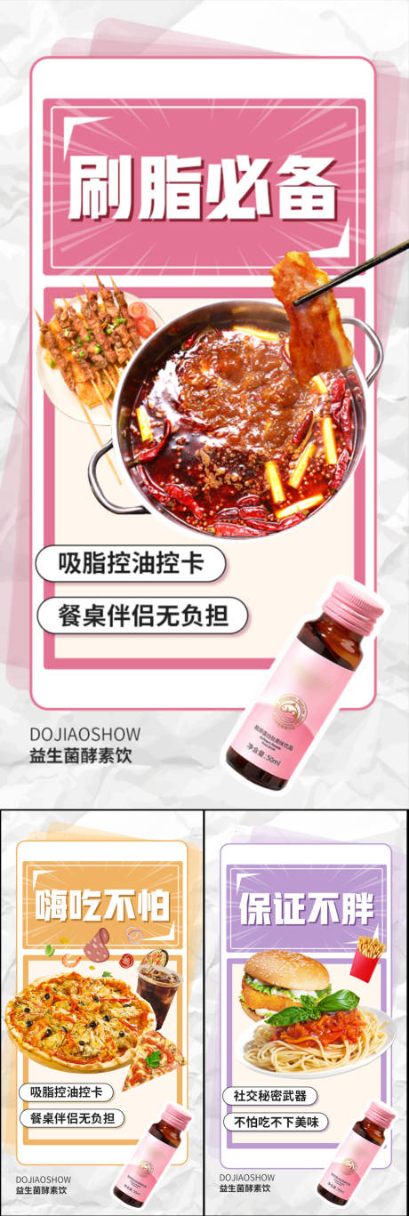 源文件下载【享设计】搜索编号：20480016990936309【益生菌酵素减肥宣传海报】