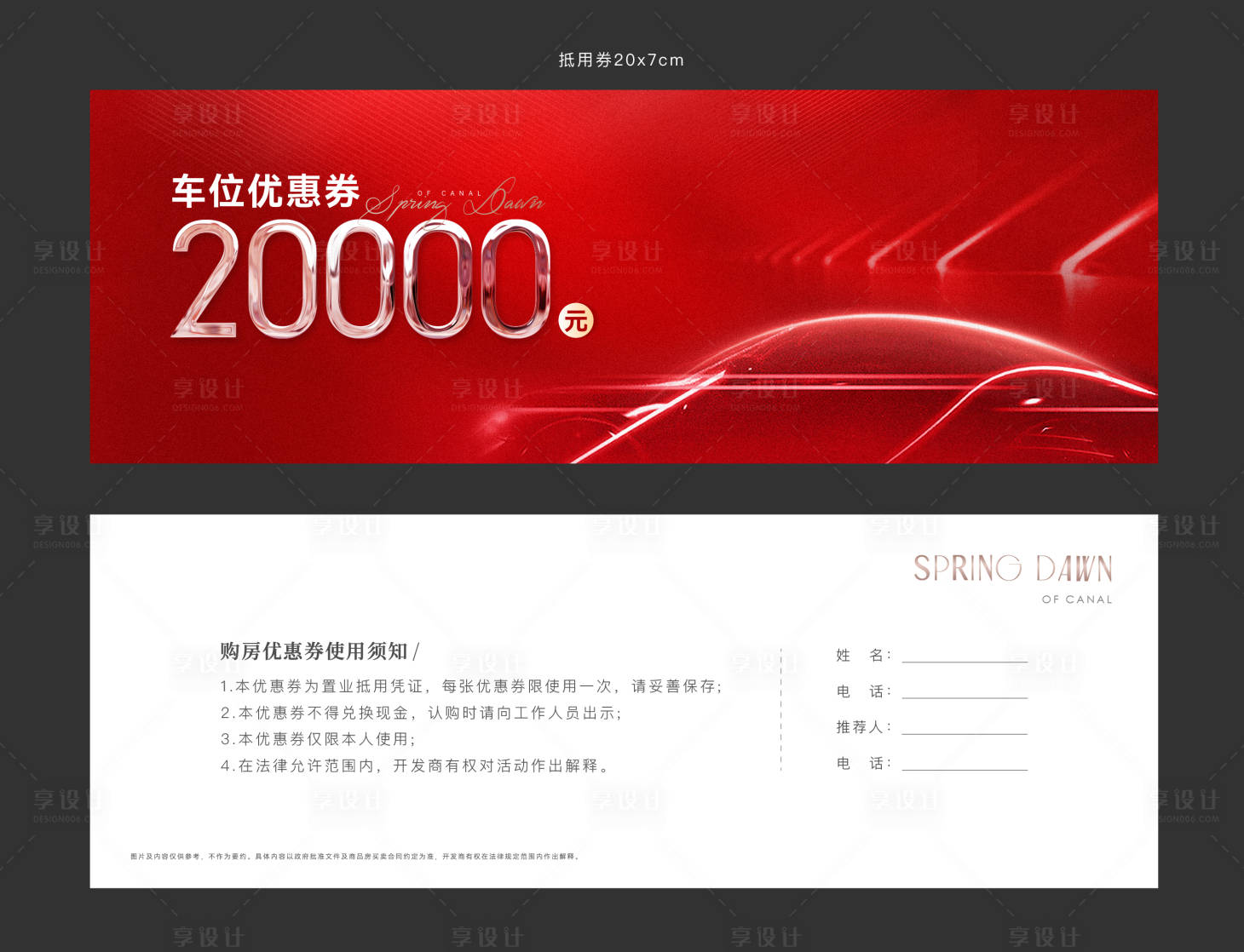 源文件下載【車位抵用券】編號：30690017057376787