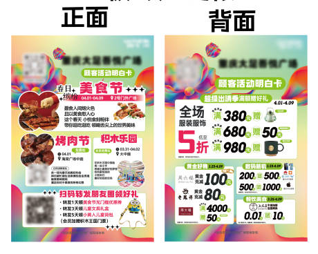 源文件下载【商业活动DM单页 】编号：74630016697559267