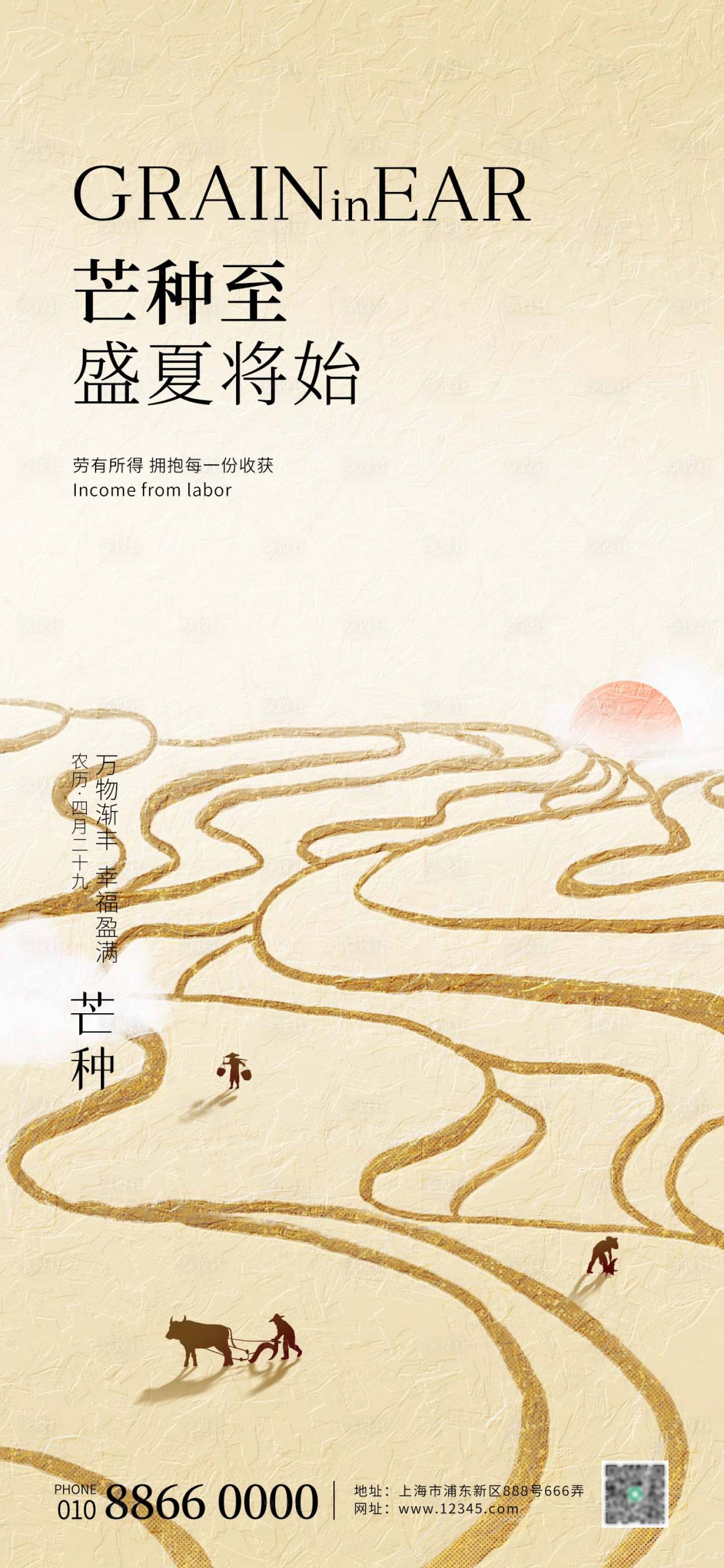 源文件下载【芒种剪影海报】编号：67680016805498710