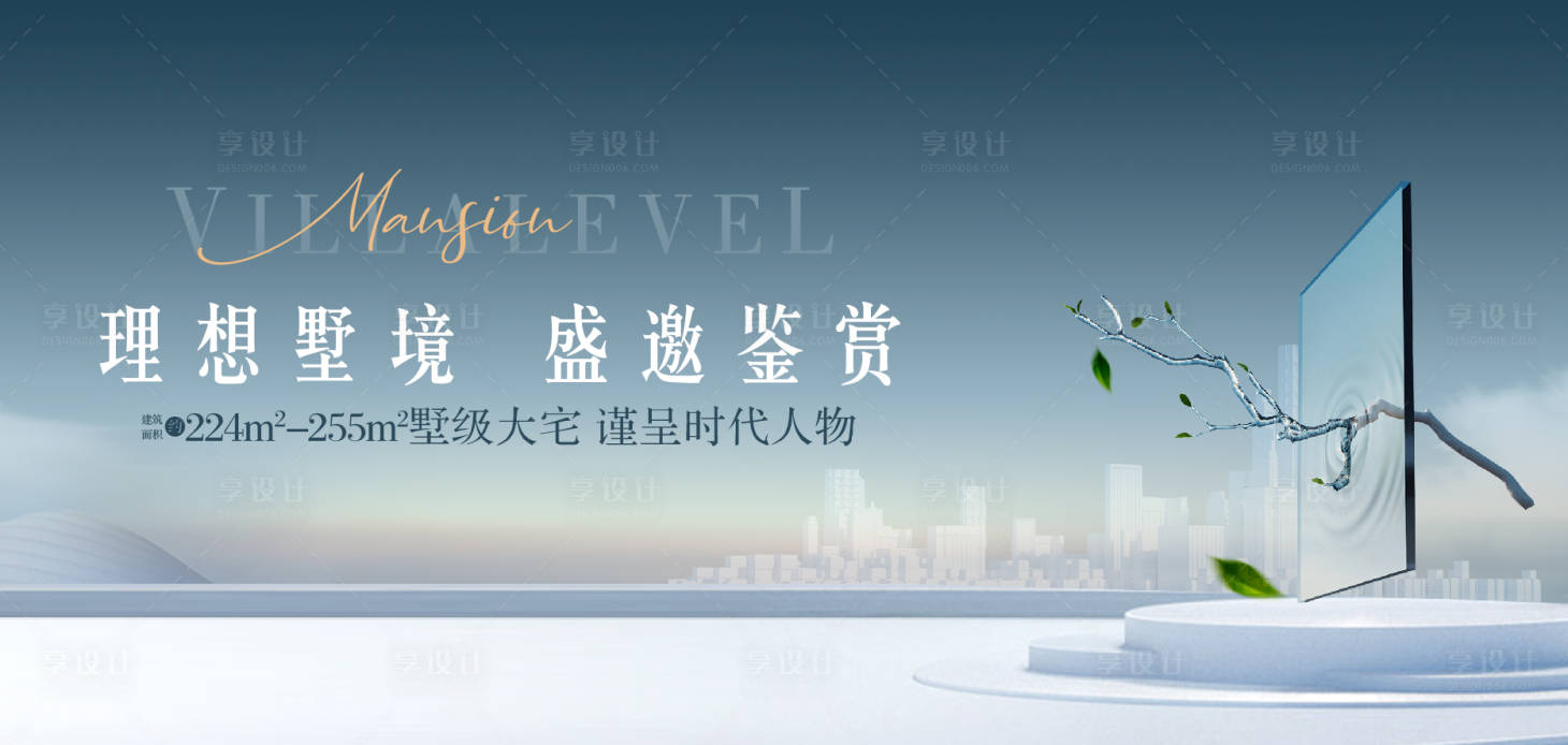 源文件下載【享設計】搜索編號：39060016801824937【地產主畫面背景板】