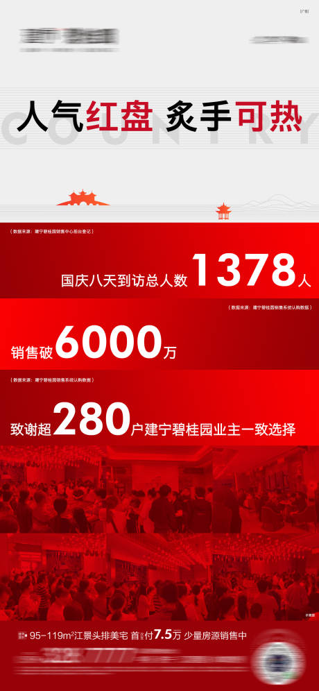 源文件下载【享设计】搜索编号：77480016476172972【火爆热销海报】