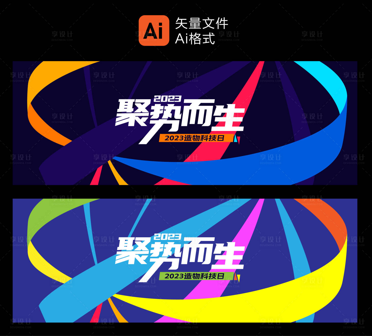 源文件下载【造物科技感主视觉活动展板】编号：34770017041998049