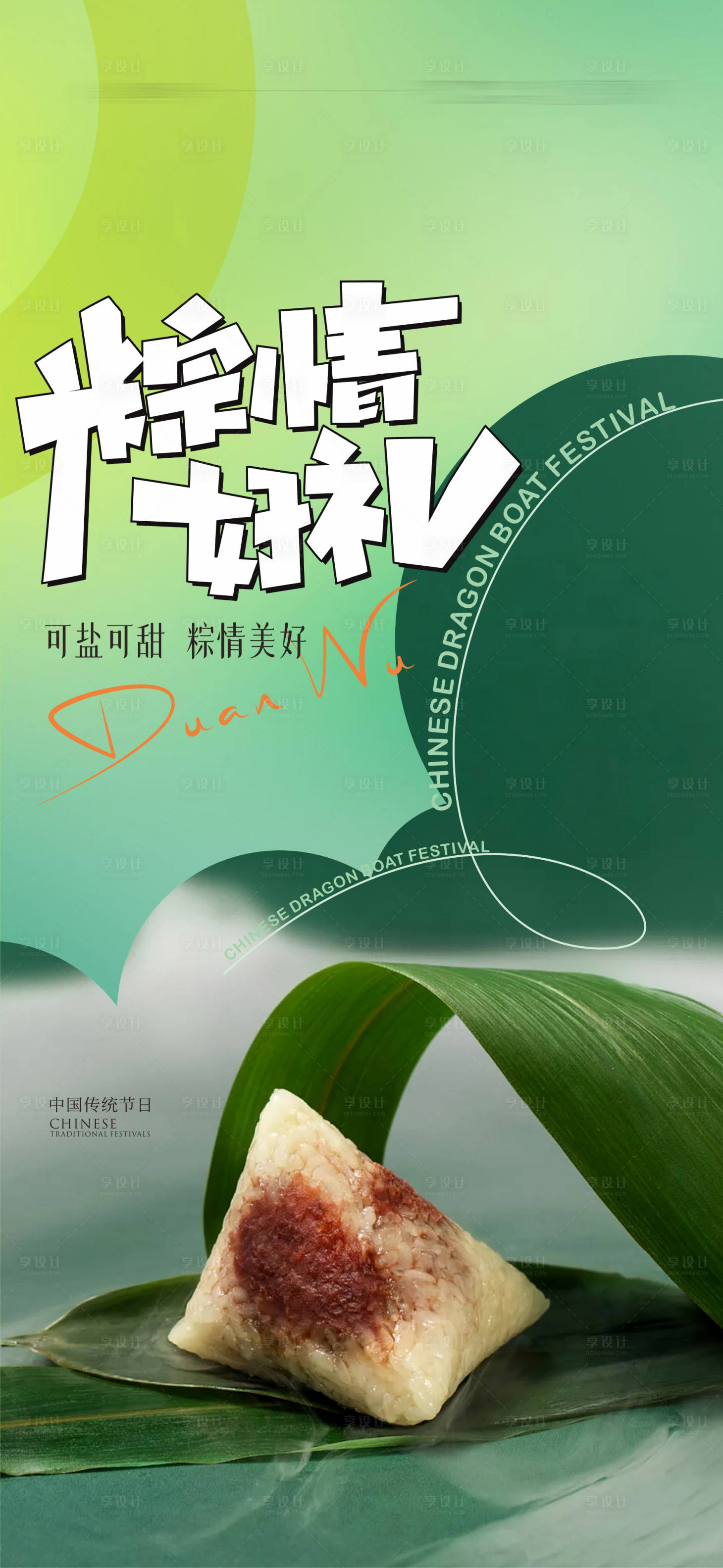 源文件下載【享設(shè)計】搜索編號：26940016804547730【端午節(jié)海報】