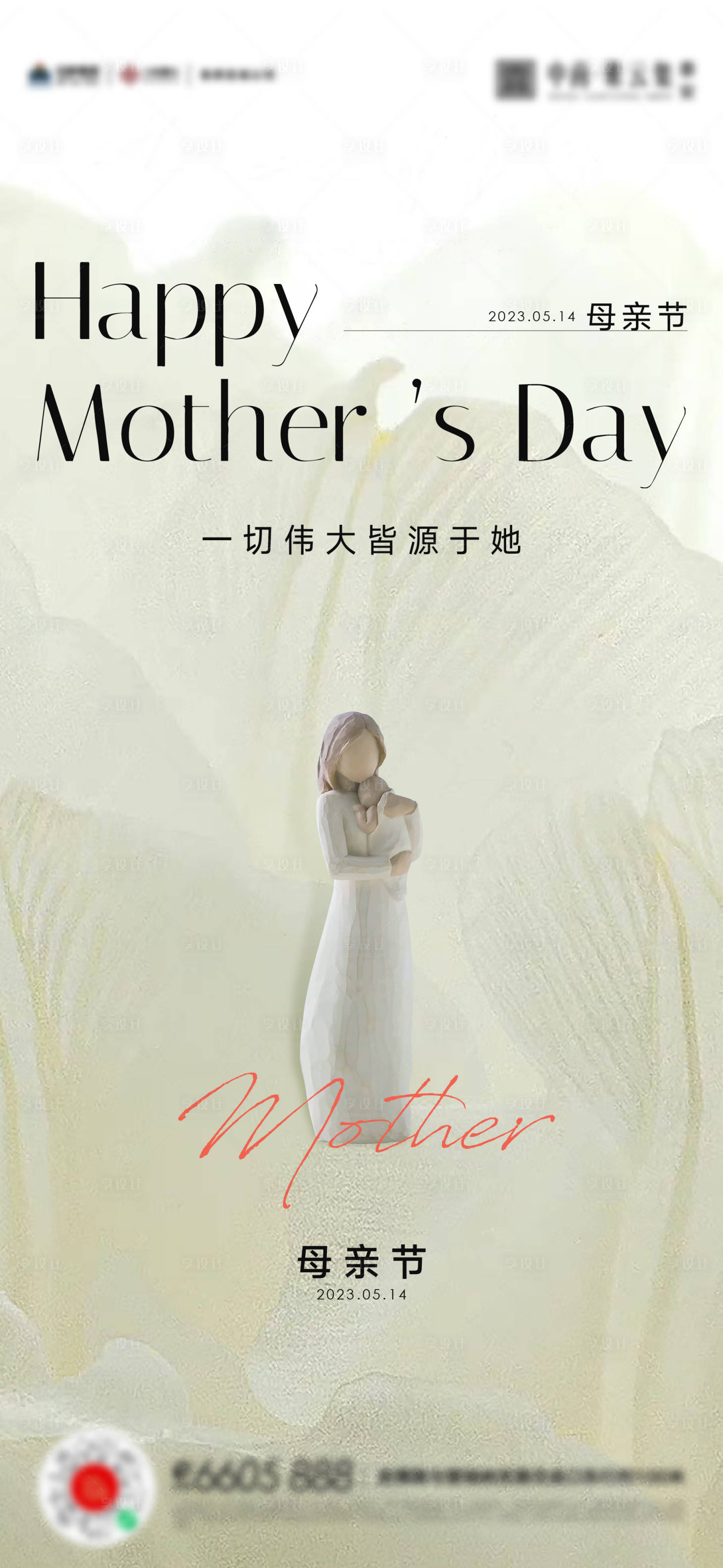 源文件下载【享设计】搜索编号：88450016616209707【母亲节海报】