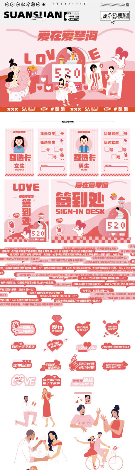 源文件下载【情人节活动物料】编号：10920017027411812