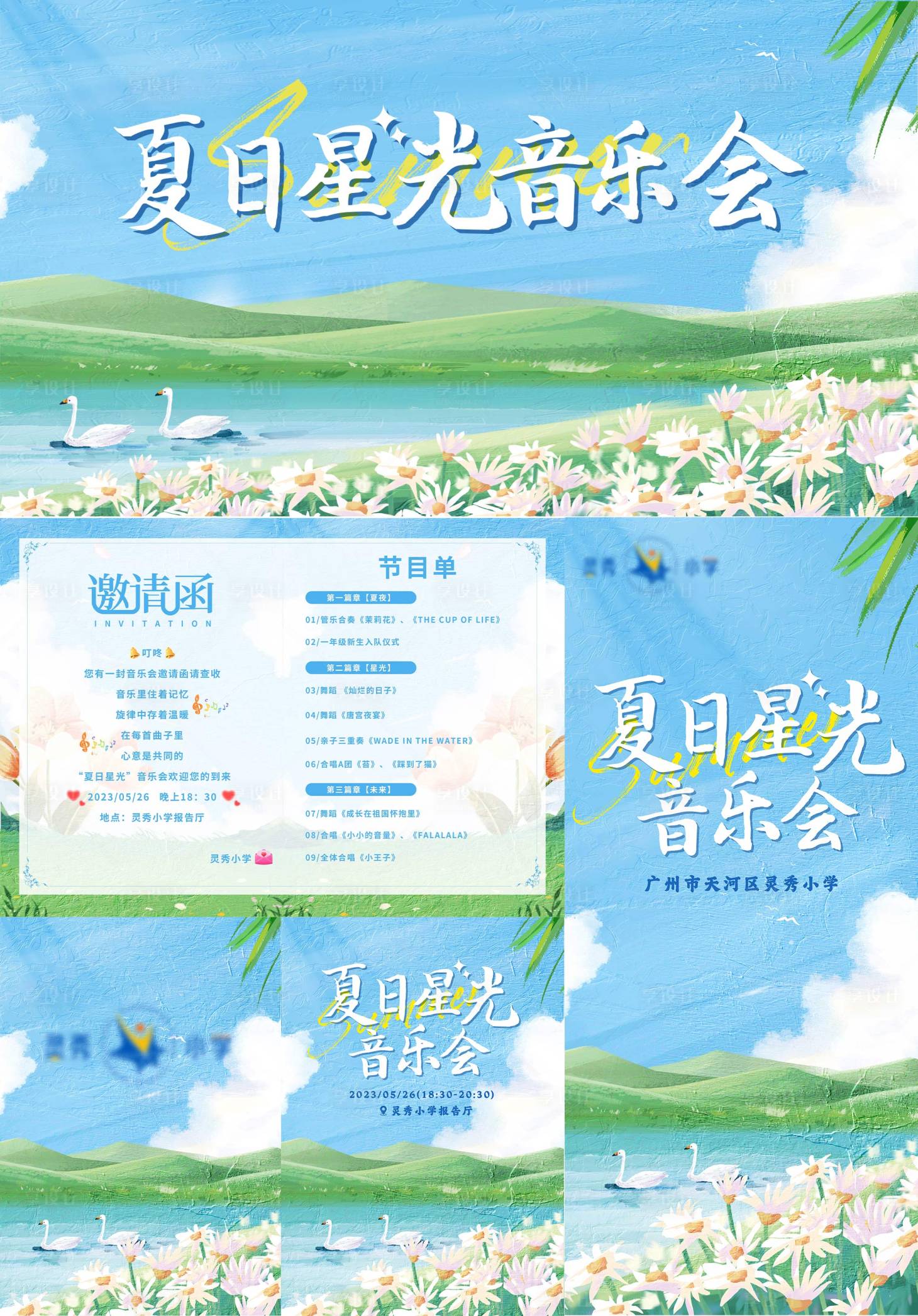 源文件下载【夏日星光音乐会背景板】编号：31010017040363524