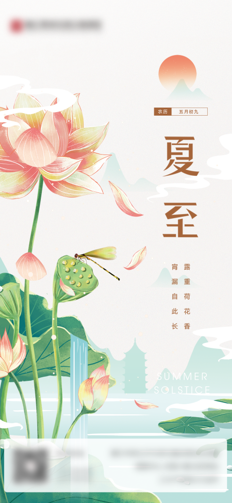 源文件下载【享设计】搜索编号：71530017014462134【夏至节气海报】
