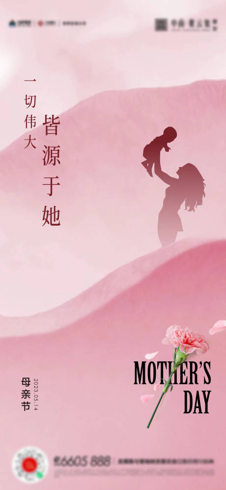 源文件下载【母亲节海报】编号：38740016578405313