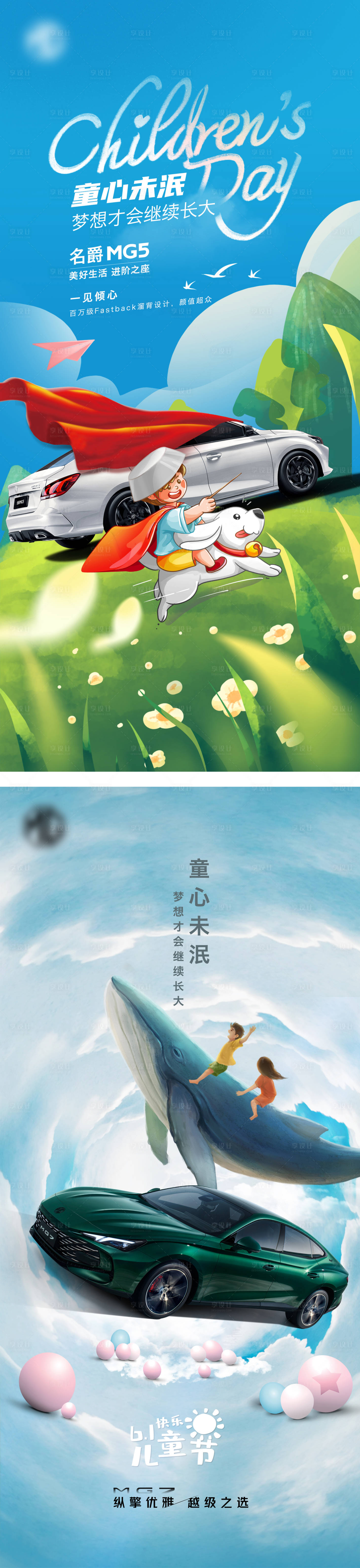 源文件下載【享設計】搜索編號：10010017052683016【汽車兒童節海報】