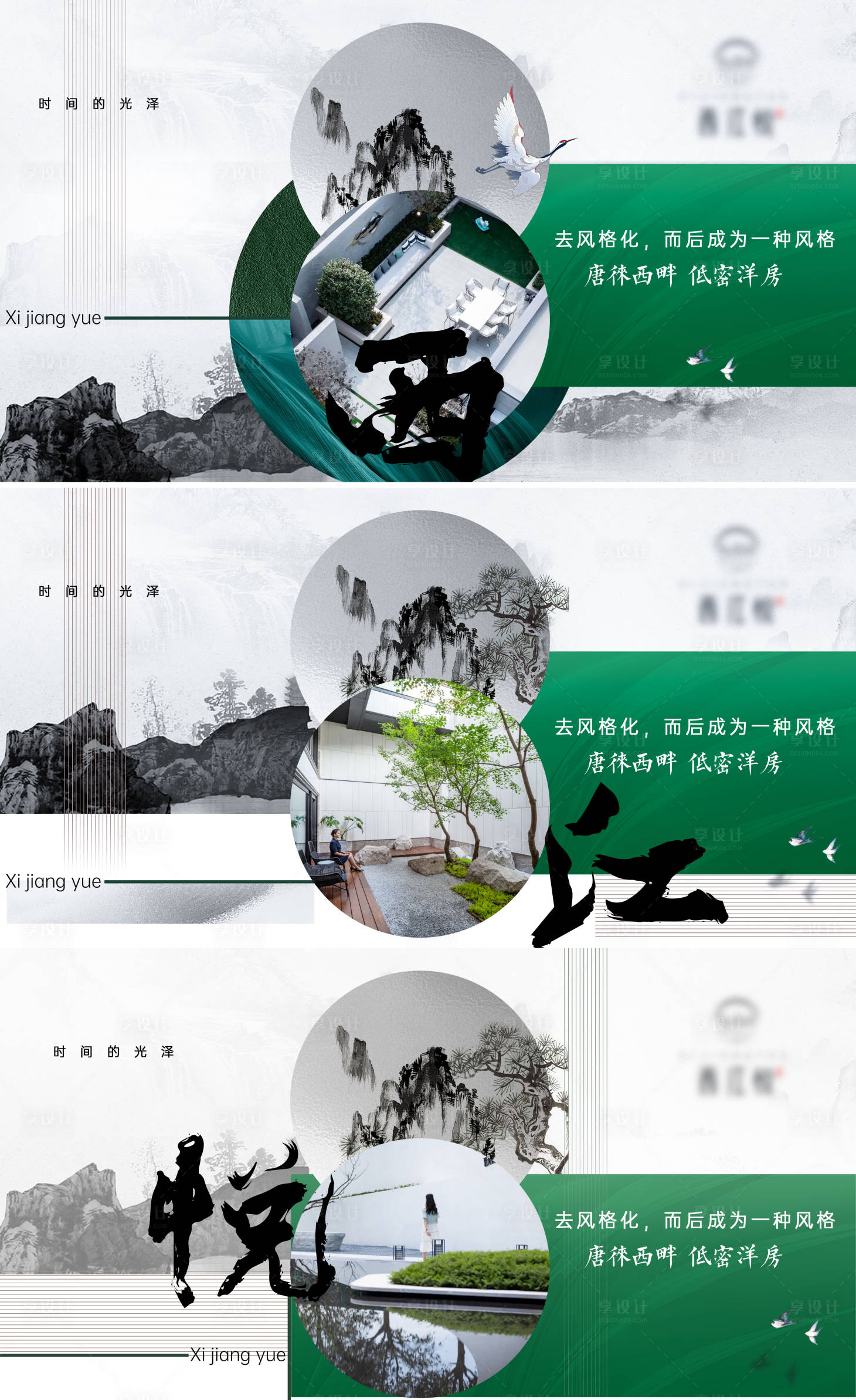 源文件下載【享設(shè)計(jì)】搜索編號(hào)：77980016758813708【地產(chǎn)中式系列海報(bào)】
