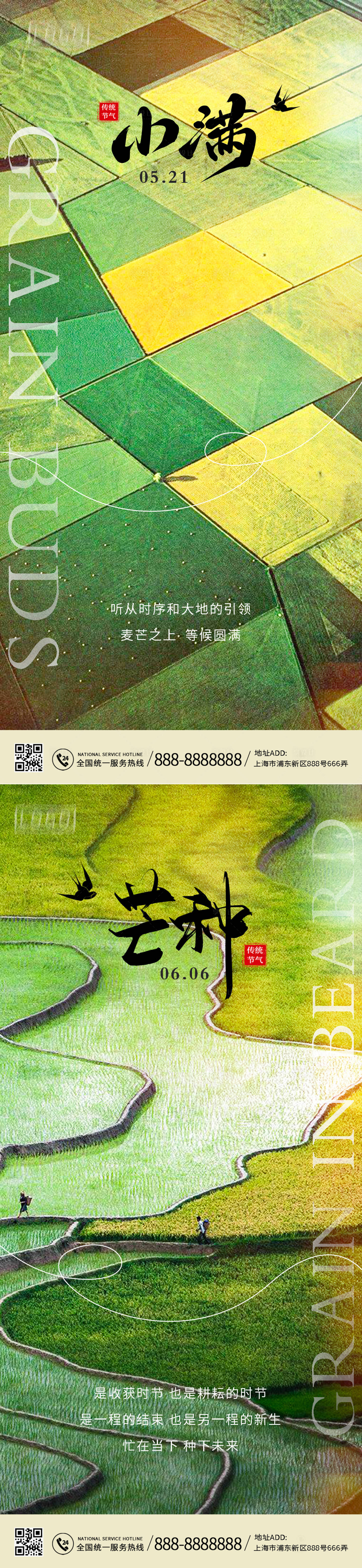 源文件下载【享设计】搜索编号：12290016573026681【小满芒种节气系列海报】