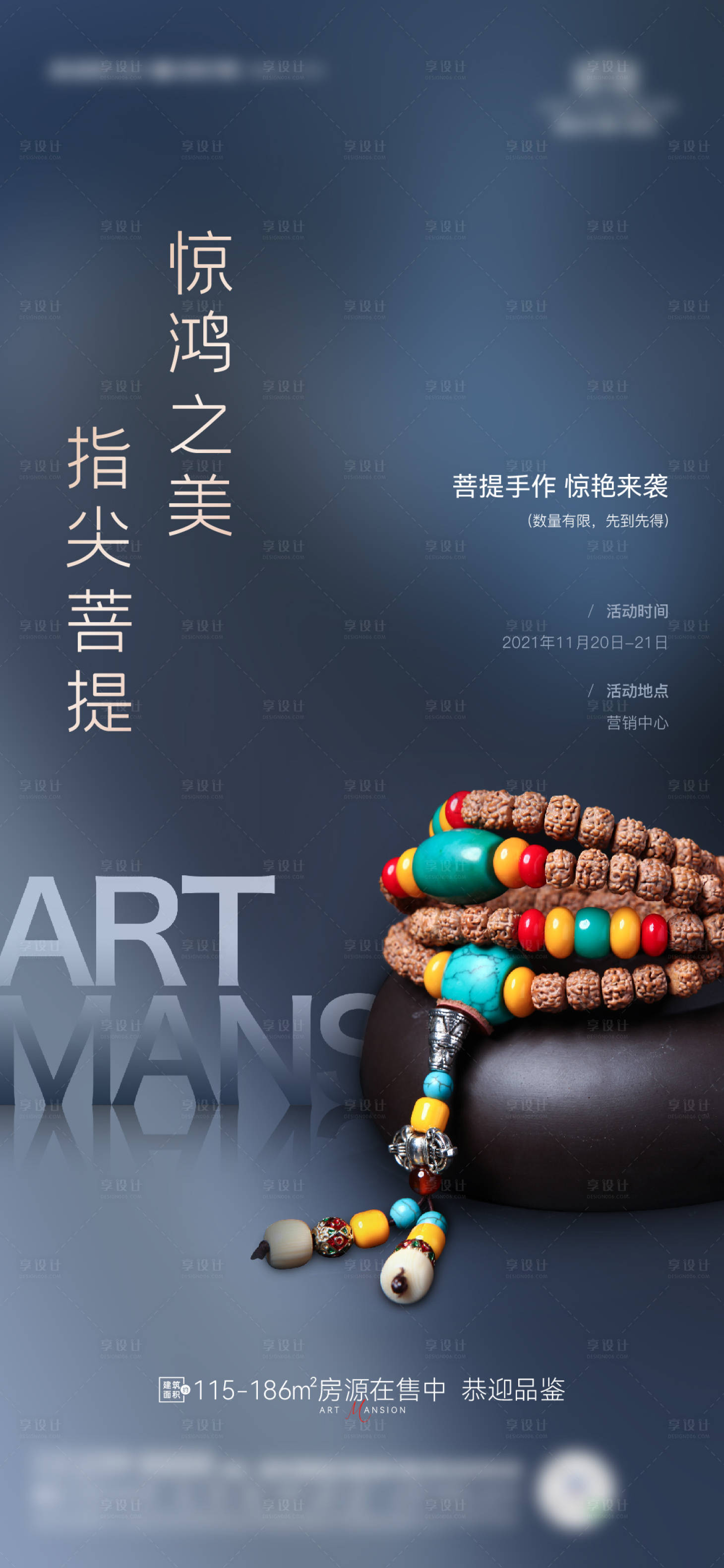 源文件下載【享設計】搜索編號：41330017007437550【菩提手串DIY海報】
