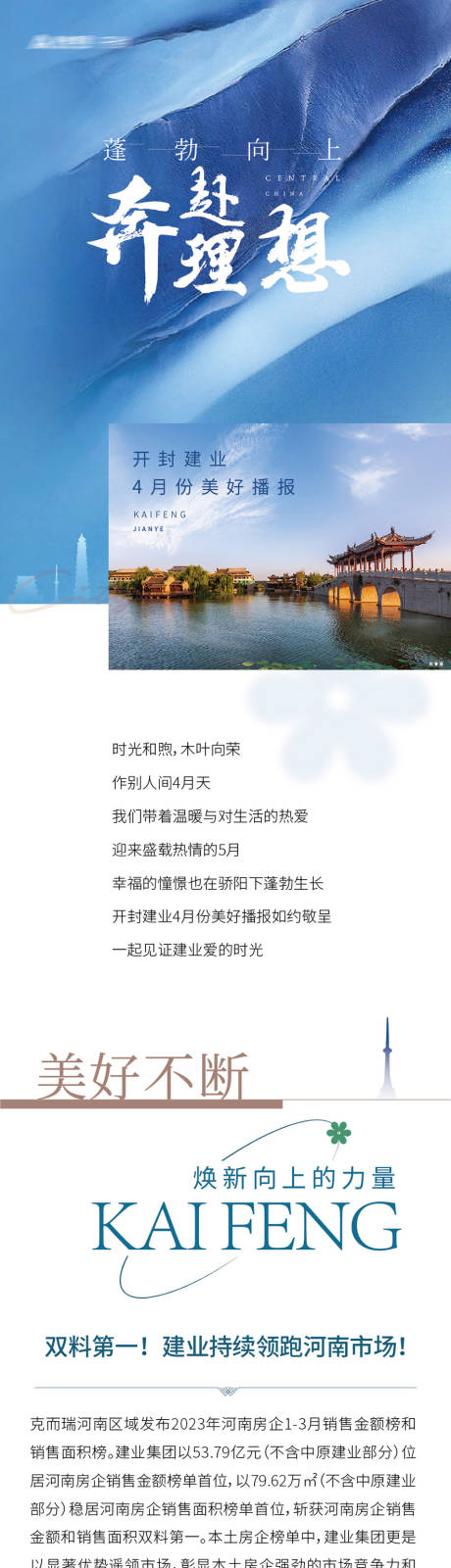 源文件下载【享设计】搜索编号：12840017012126464【地产工程播报家书微信长图】
