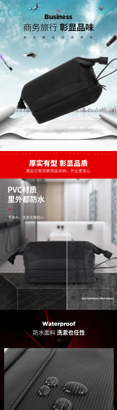 源文件下载【多功能洗漱包详情页】编号：40330016591445315