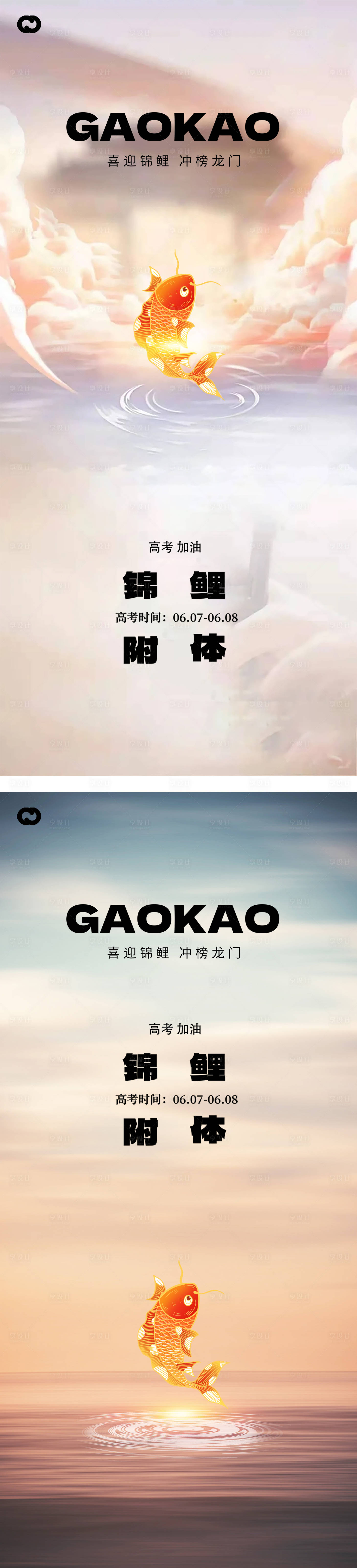 源文件下载【享设计】搜索编号：87670016908908572【高考中考鲤鱼跃龙门海报】