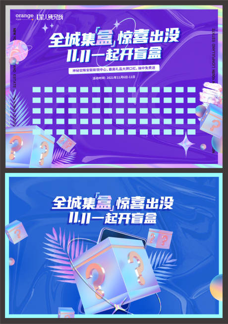 源文件下載【酸性盲盒抽獎活動展板】編號：21700016826763980
