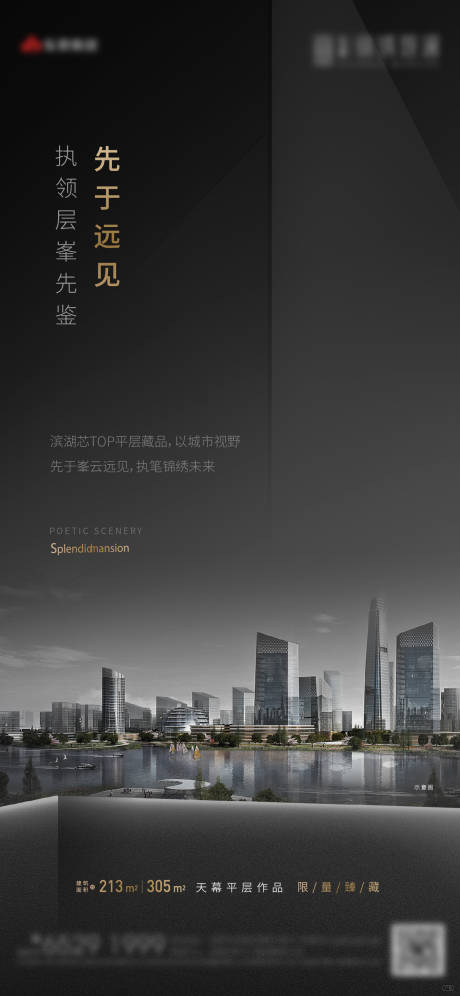 源文件下载【享设计】搜索编号：80080016432516696【地产黑色高端价值点海报】