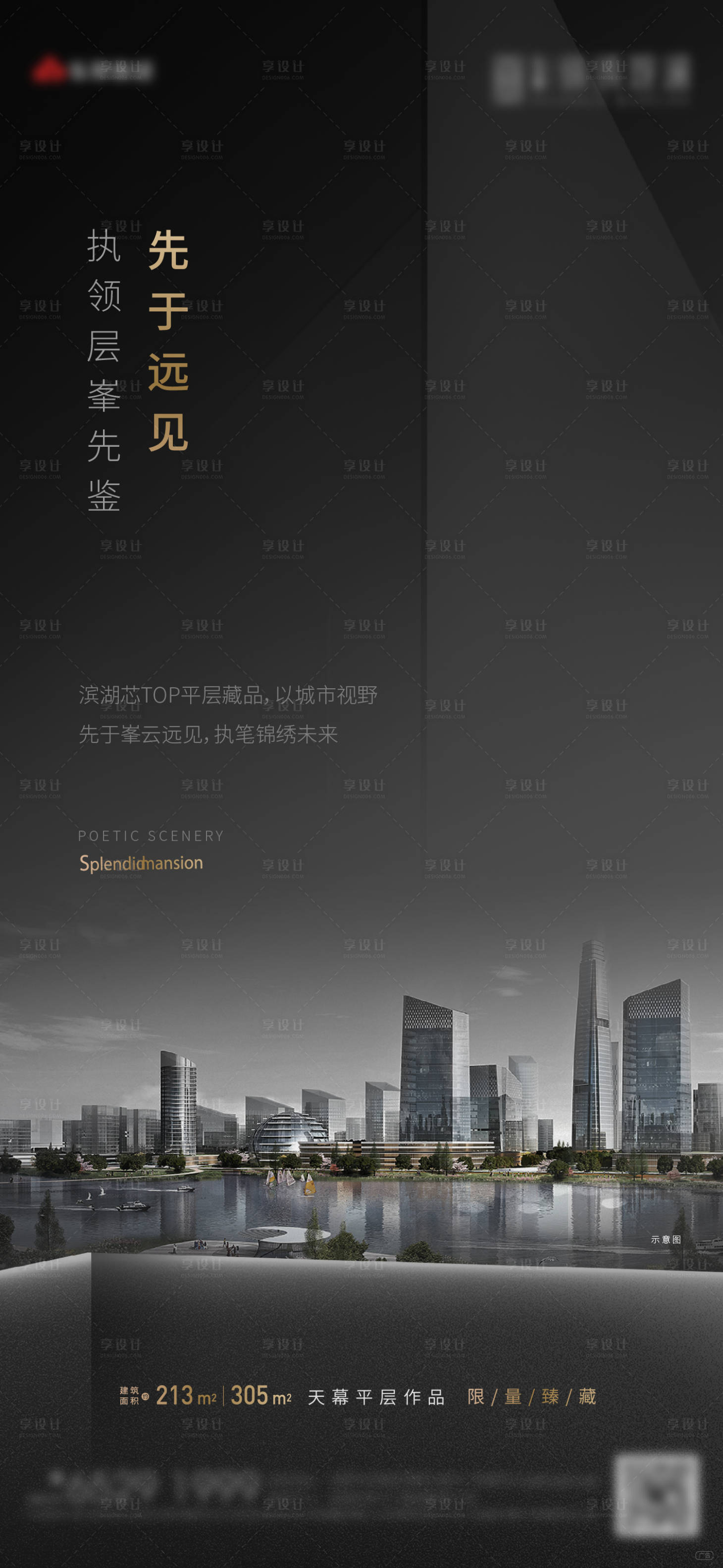 源文件下载【享设计】搜索编号：80080016432516696【地产黑色高端价值点海报】