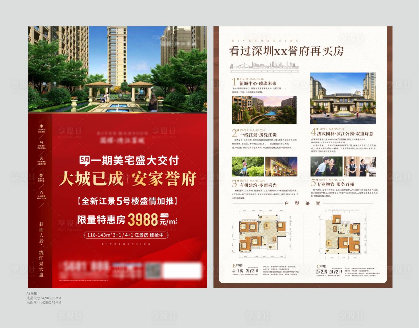 源文件下载【地产交付DM宣传单】编号：79300016444603991