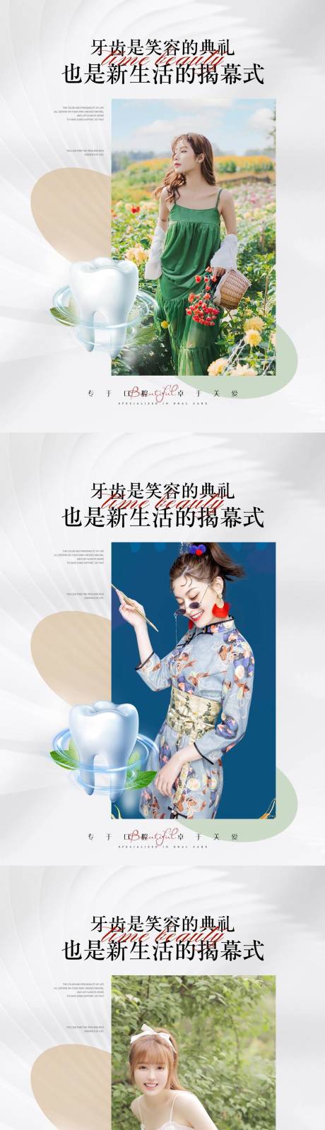 源文件下载【口腔早安海报】编号：47000016649431600