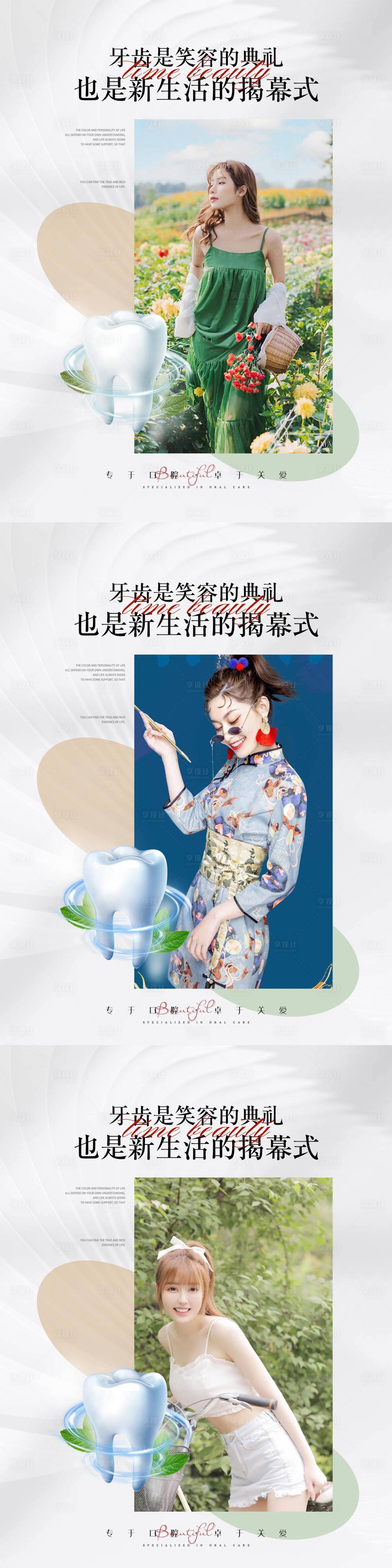 源文件下载【享设计】搜索编号：47000016649431600【口腔早安海报】