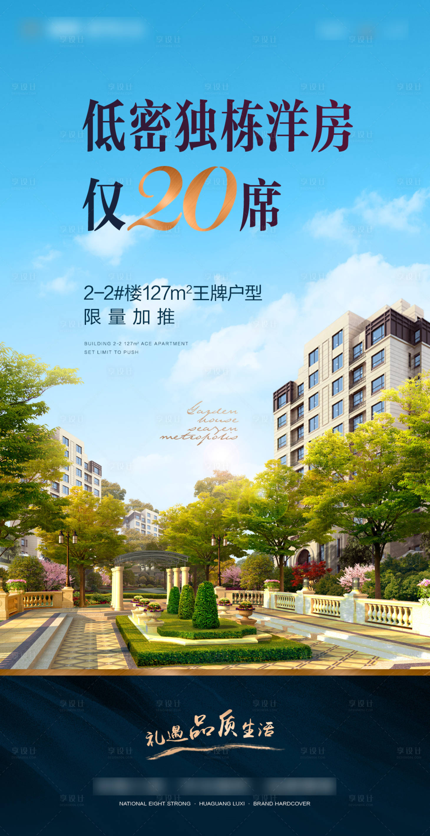 源文件下載【享設計】搜索編號：57770016964242154【地產低密洋房加推海報】