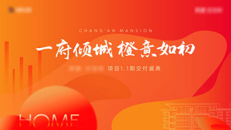源文件下载【地产交付主背景板】编号：50120016623618109