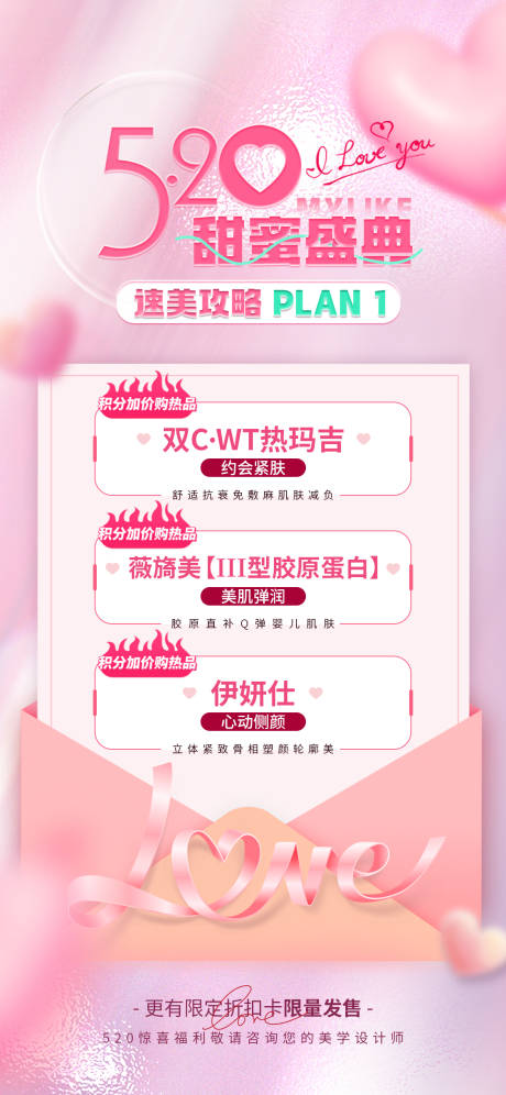 源文件下载【520甜蜜盛典海报】编号：79330016915481067