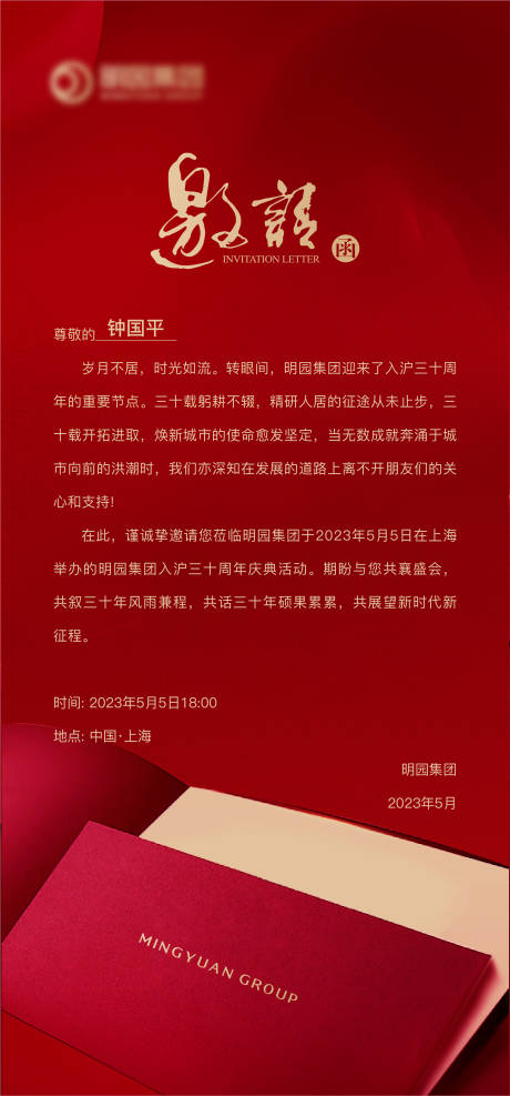 源文件下载【红色邀请函单图 】编号：31710016907488947