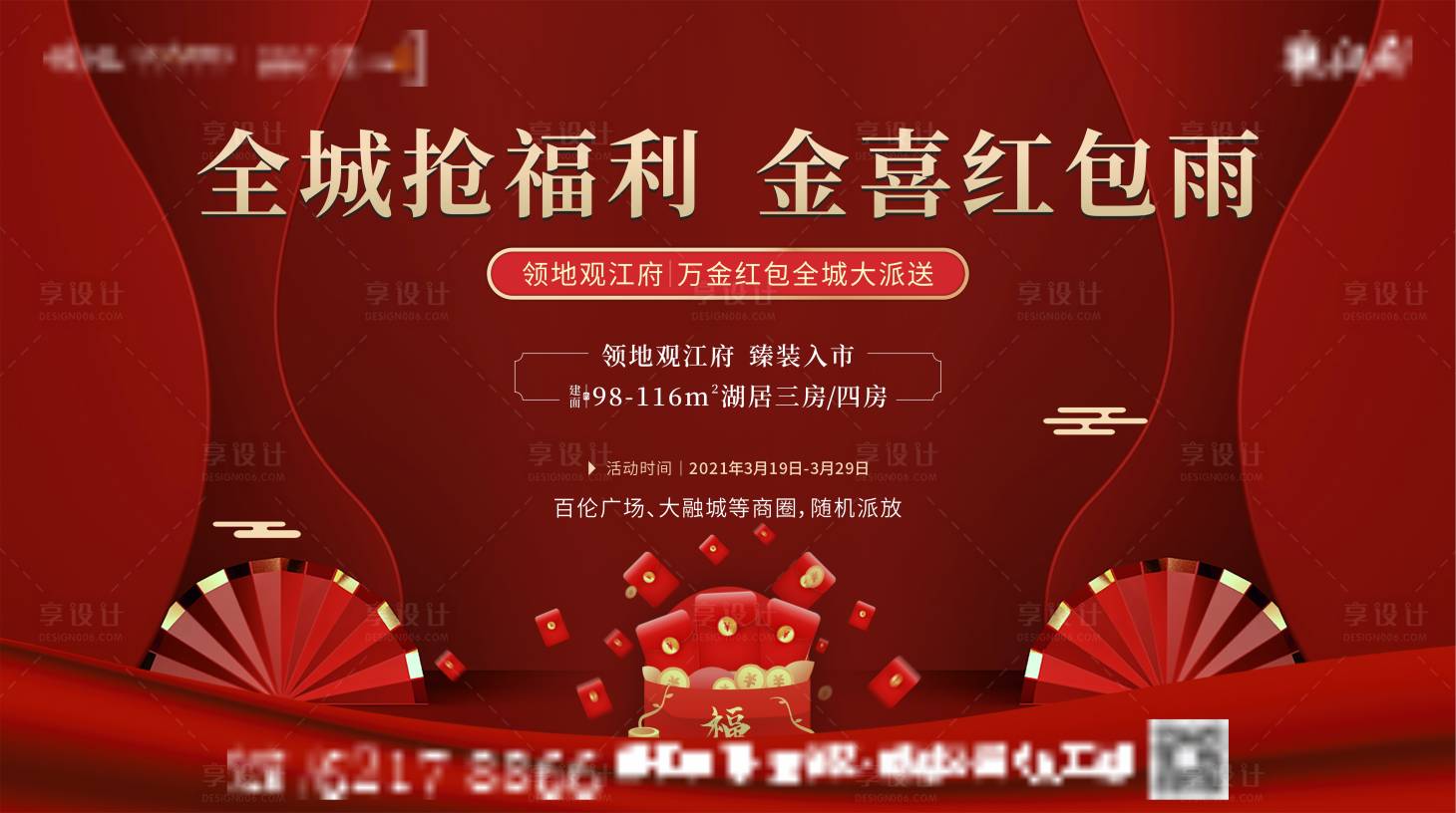 源文件下载【享设计】搜索编号：90170016819612426【红包雨活动背景板】