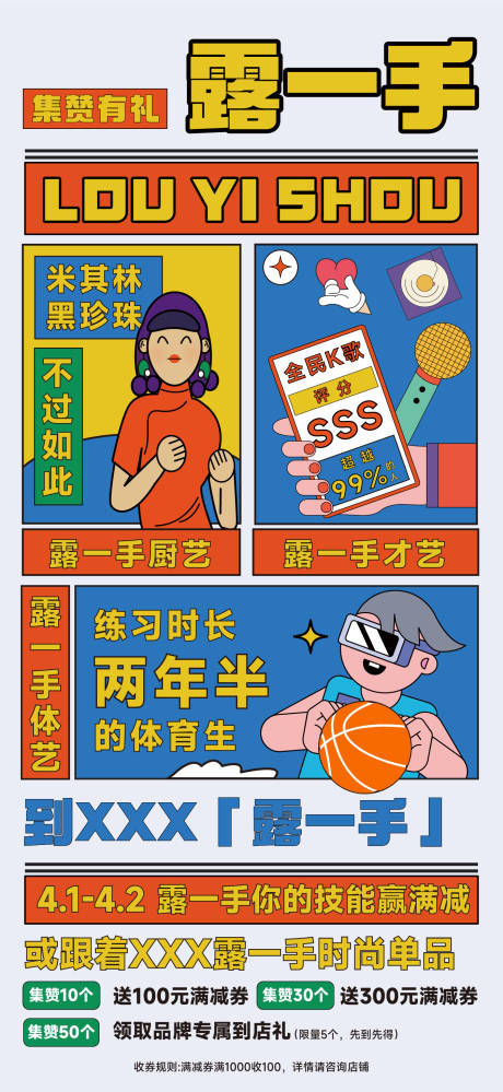 源文件下载【卡通漫画集赞活动海报】编号：73020016421067869