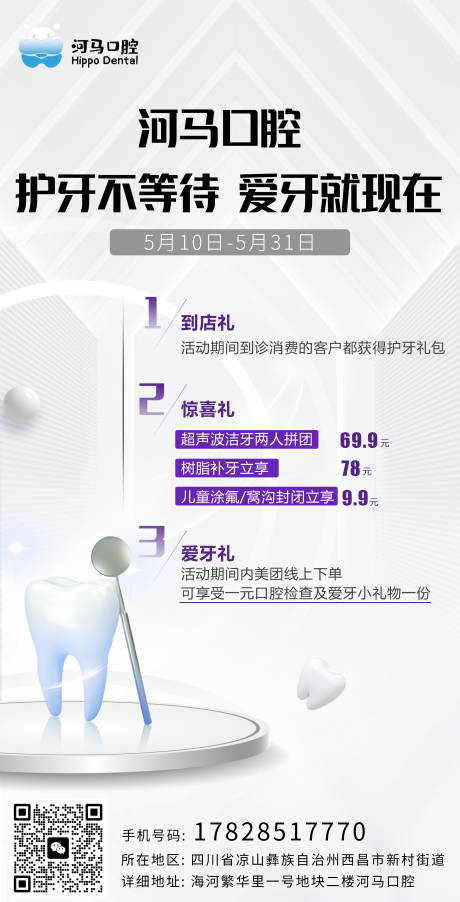 源文件下载【口腔活动海报】编号：94740016611002237