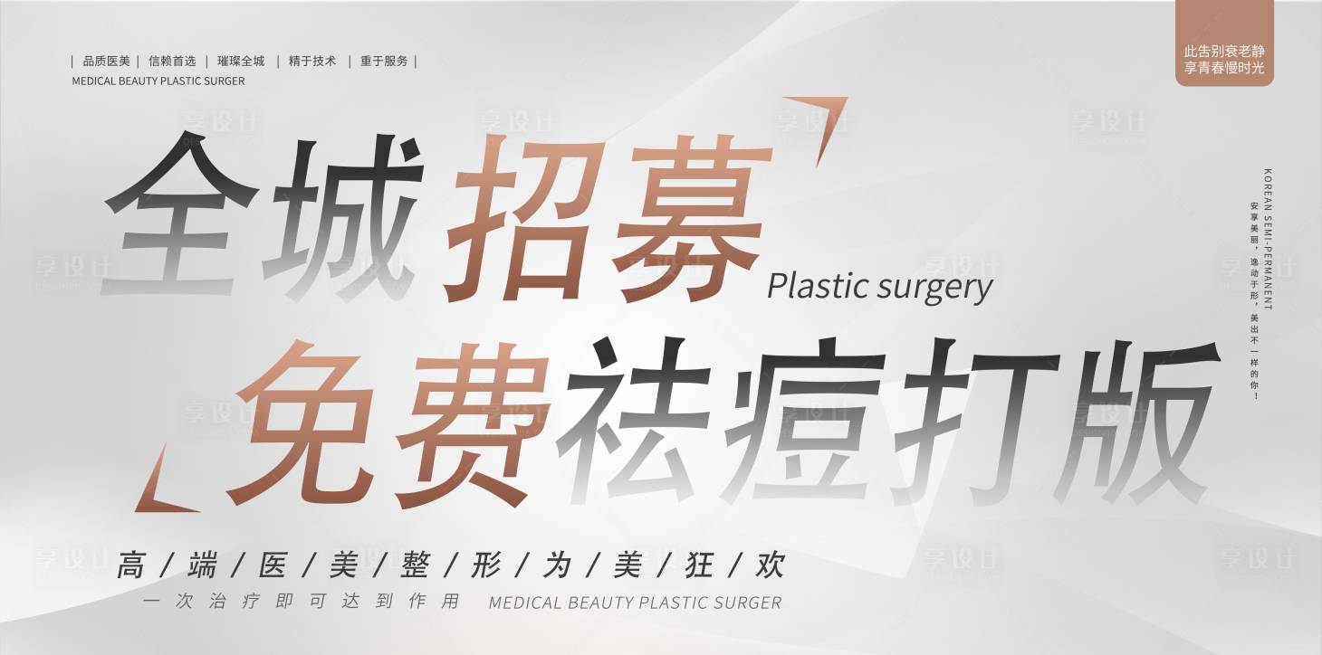 源文件下载【享设计】搜索编号：37600016528179965【医美  】