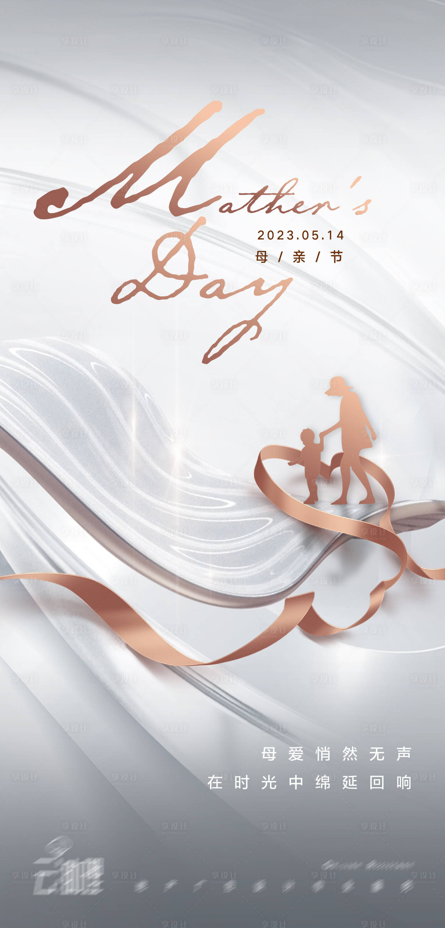 源文件下载【享设计】搜索编号：74760016489911400【母亲节高级海报】