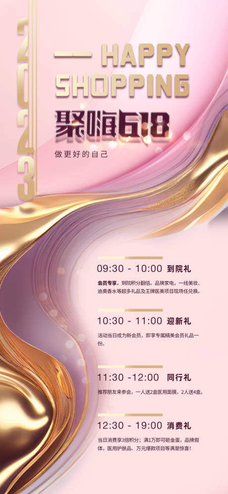 源文件下载【医美618促销海报】编号：60920016862102411