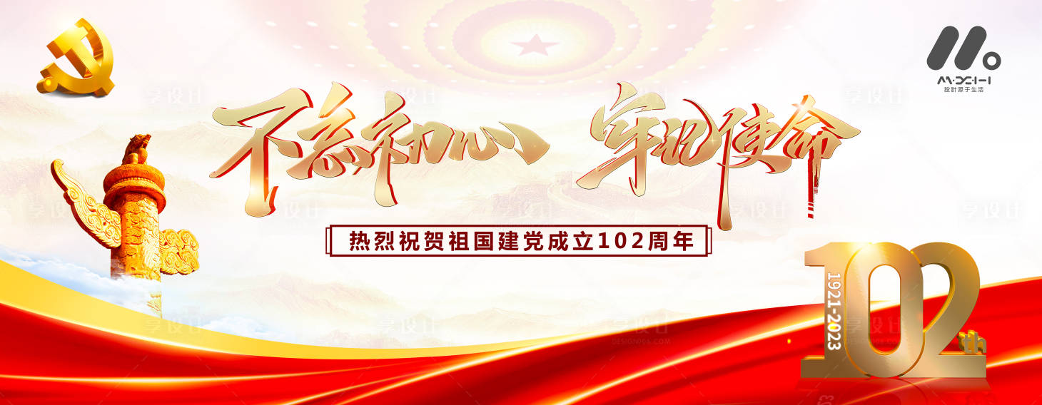 源文件下載【享設計】搜索編號：16750016617907226【建黨主背景】