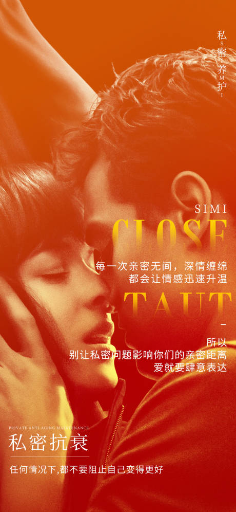 源文件下載【私密養護海報】編號：90280016831616819