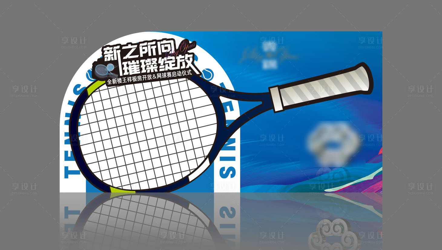 源文件下载【享设计】搜索编号：93090016695252299【网球活动签到处】