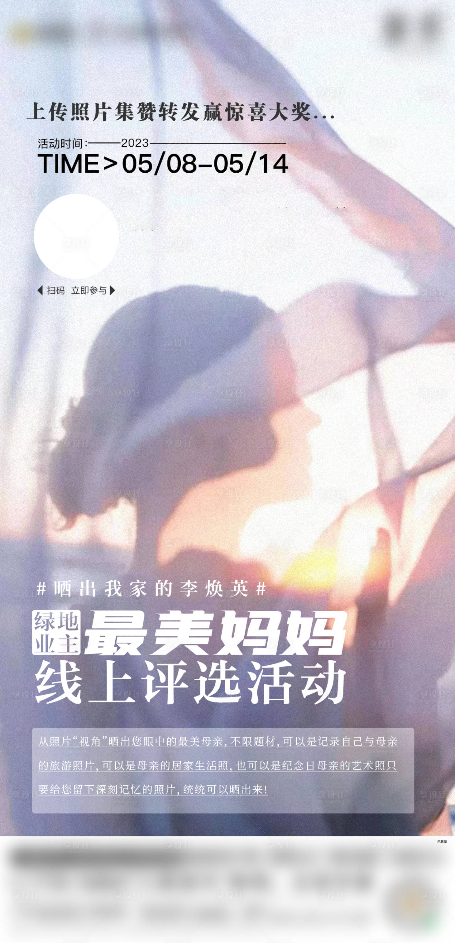 源文件下载【母亲节最美妈妈评选海报】编号：44390016583213099