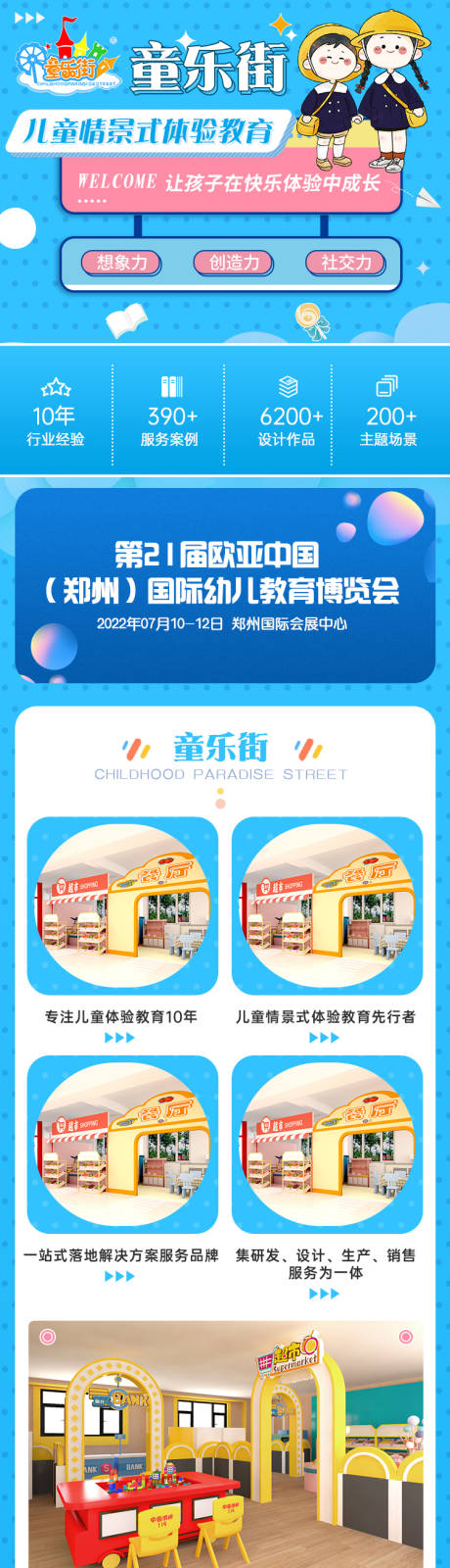 源文件下载【儿童体验主题空间设计长图海报】编号：42780016543131561