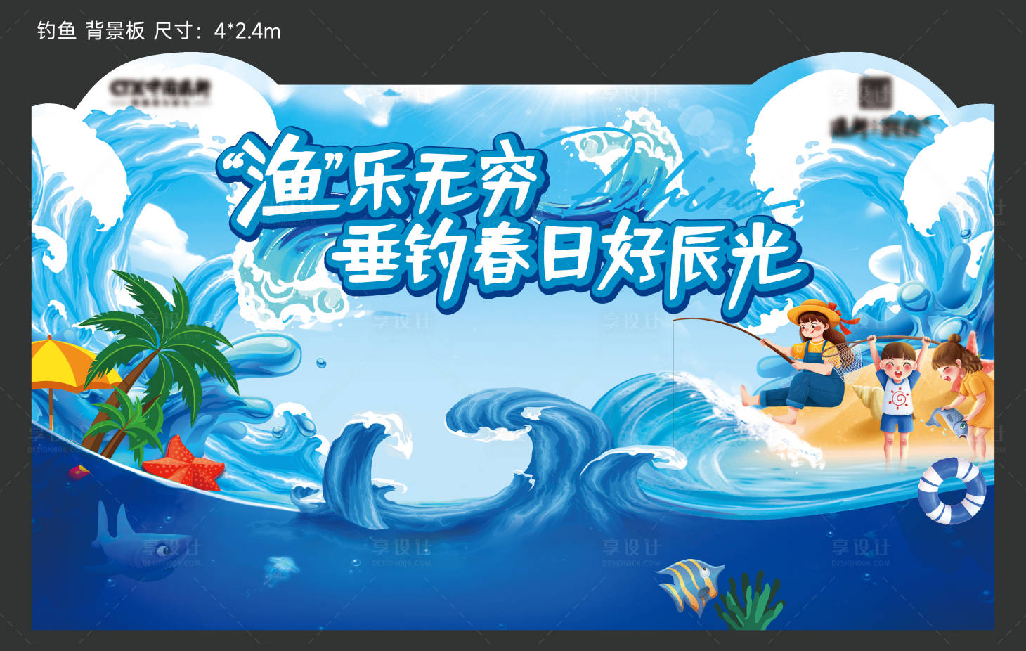 源文件下载【钓鱼活动背景板】编号：10310016719207009