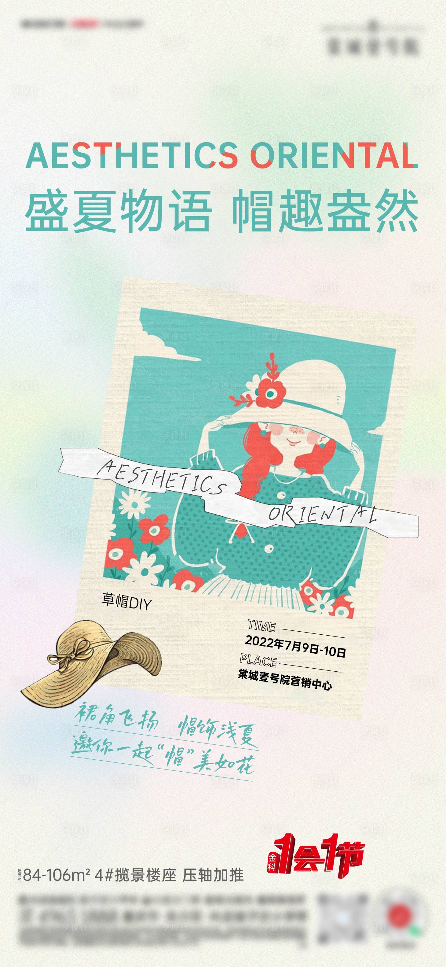 源文件下載【享設(shè)計(jì)】搜索編號(hào)：72870016899114816【 DIY帽子活動(dòng)海報(bào)】