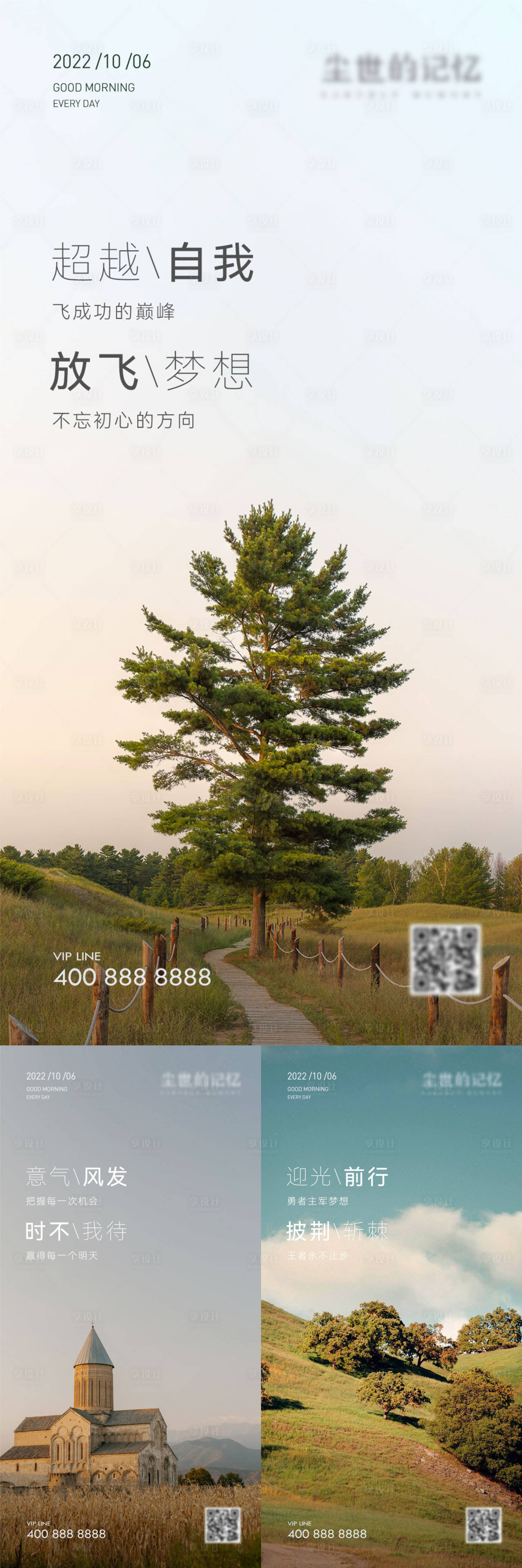 源文件下载【享设计】搜索编号：78060016828408587【早安风景励志图】