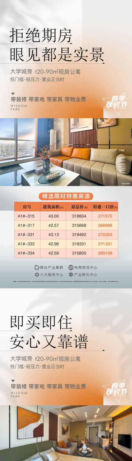 源文件下载【地产实景特价房系列】编号：74320016971096331